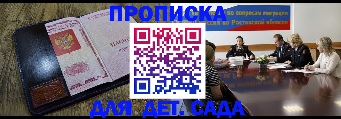 прописка ребенка в Новомичуринске