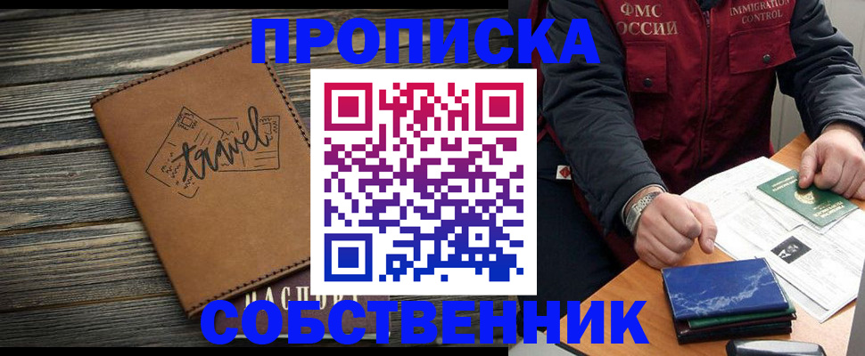 где прописаться в Новомичуринске