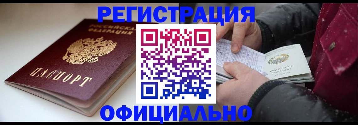 прописка гарантия в Новомичуринске