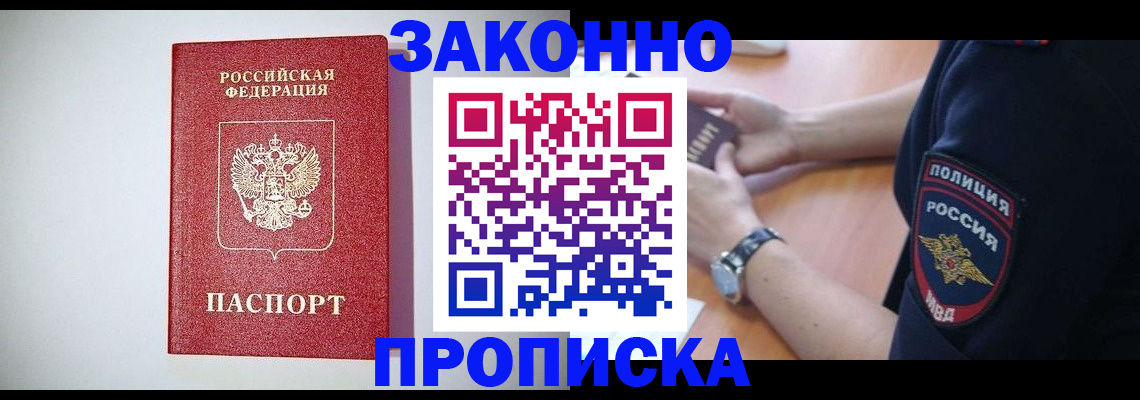 прописка 2025 в Новомичуринске