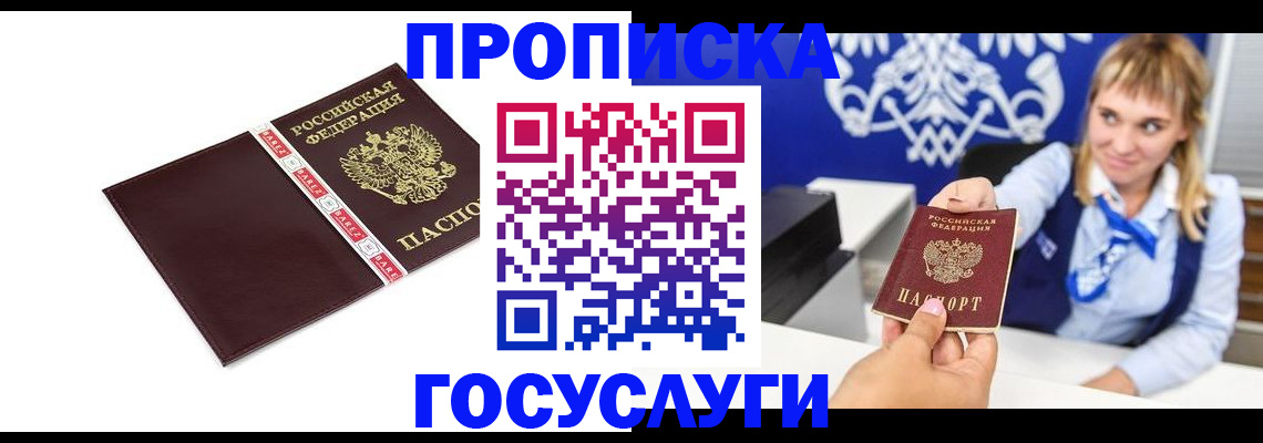 временная регистрация госуслуги в Новомичуринске