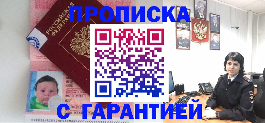 временная регистрация надежно в Новомичуринске