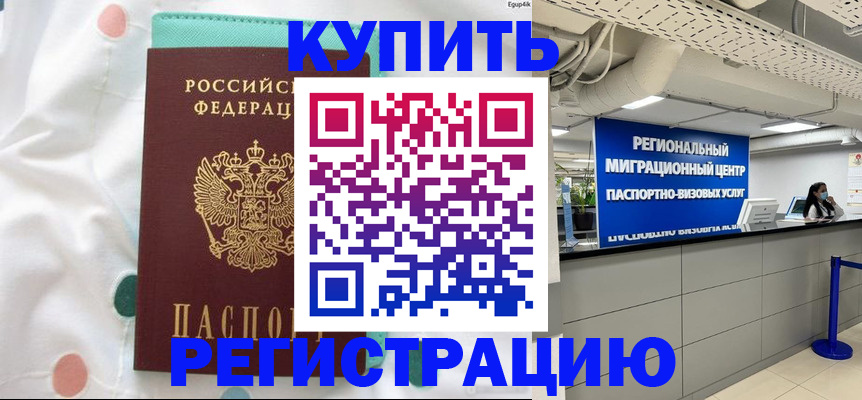 временная регистрация для всех в Новомичуринске