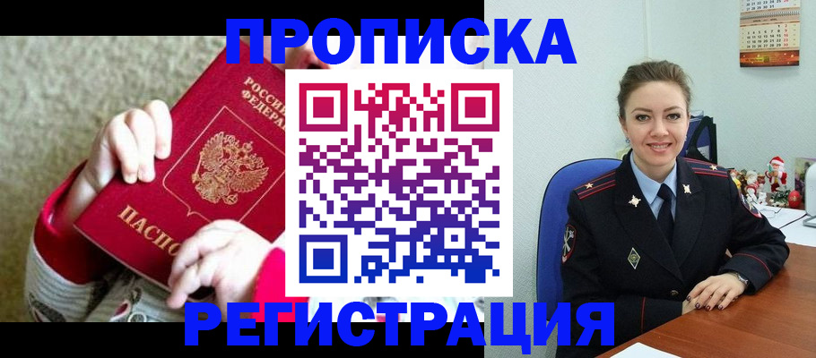 прописка 2025 в Новомичуринске