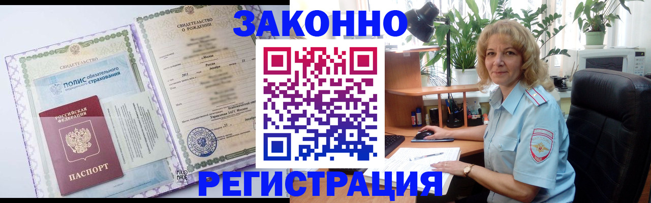 прописка гарантия в Новомичуринске
